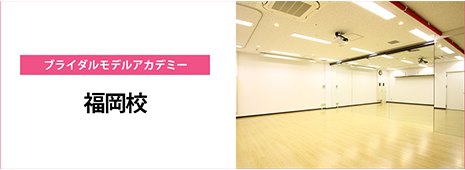 福岡校
