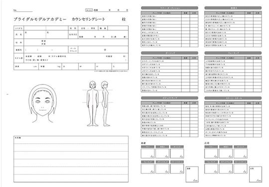 ６　専用カウンセリングシート