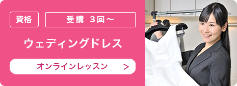 ウェディングドレス