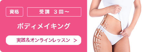 ボディメイキング