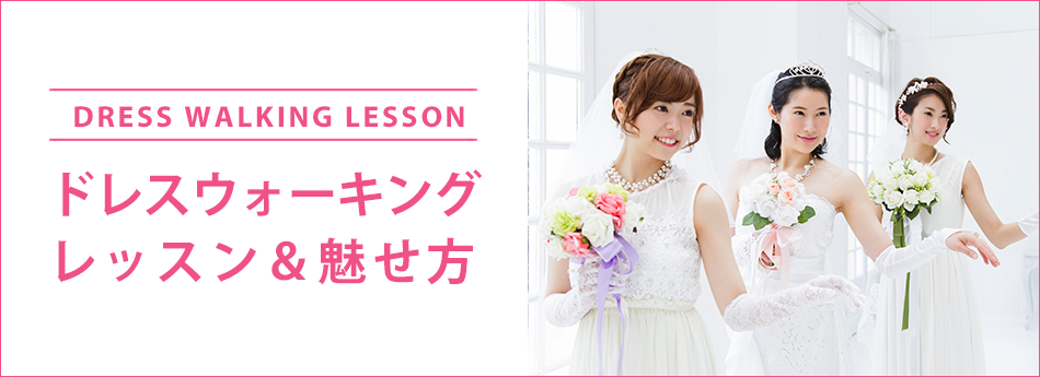 メイン　ブライダルモデルアカデミー
