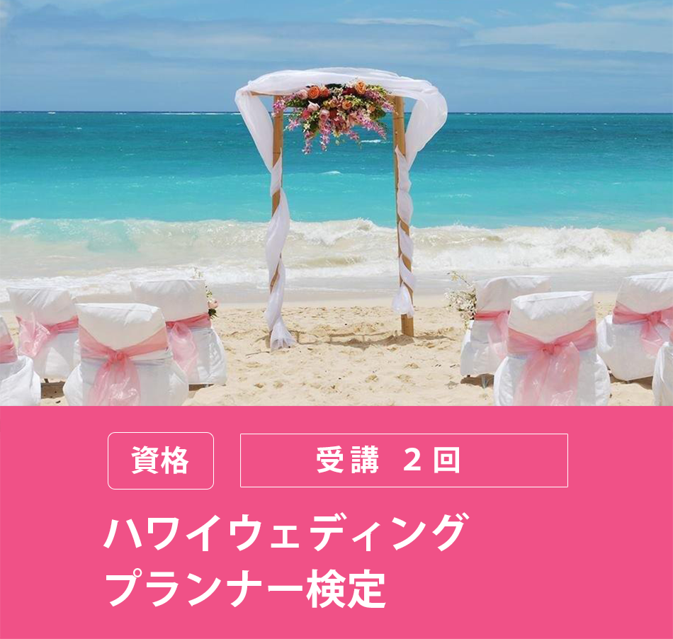 メイン　ハワイウェディングプランナー